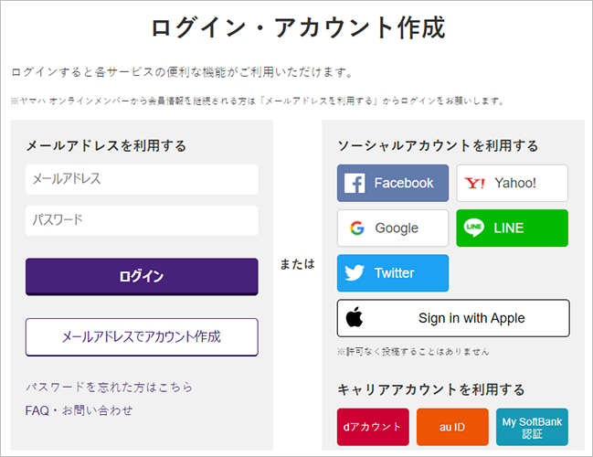 Yamaha Online Member Contents Service｜ログイン・アカウント作成