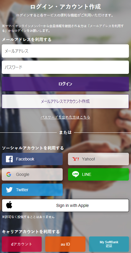 Yamaha Online Member Contents Service｜ログイン・アカウント作成