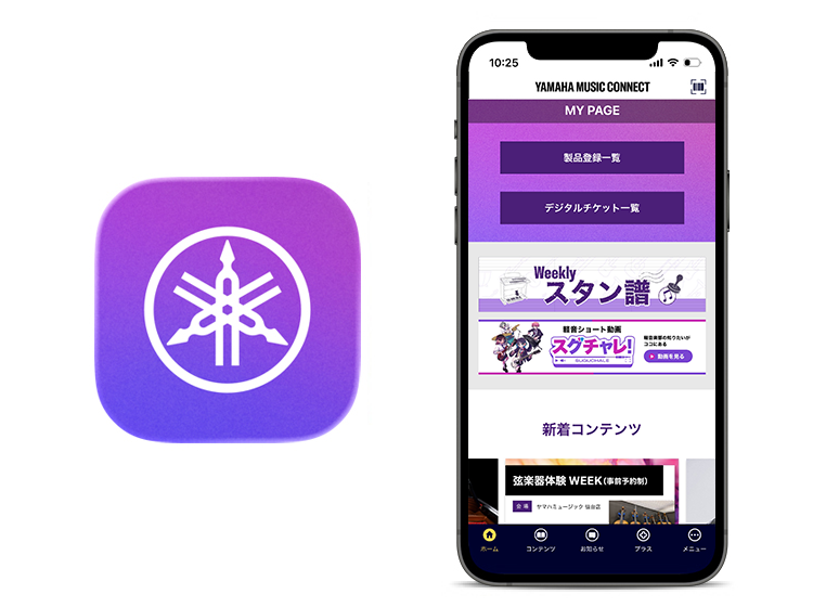 Yamaha Music Connectアプリ